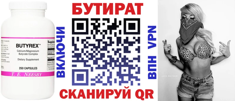 БУТИРАТ 1.4BDO Первомайск