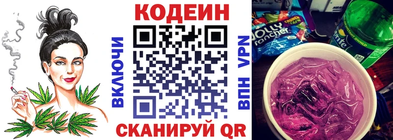 Кодеин Purple Drank  Первомайск 